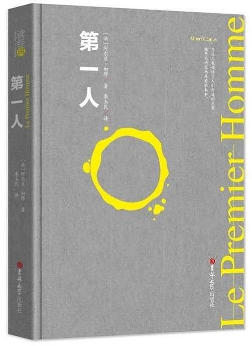 第一人
