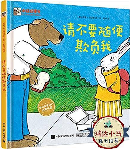 请不要随便欺负我