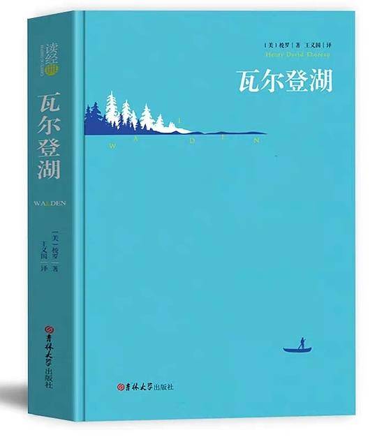 读经典-瓦尔登湖