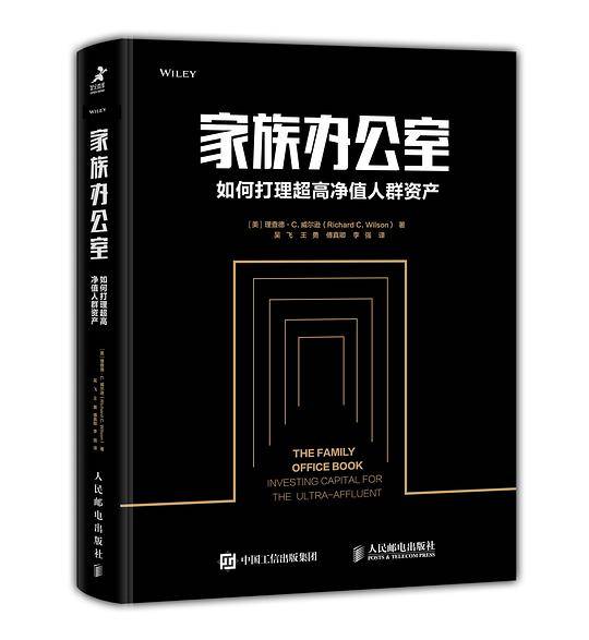 家族办公室 如何打理超高净值人群资产