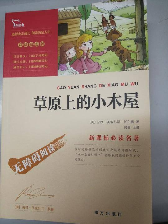 草原上的小木屋（彩插励志版 无障碍阅读）
