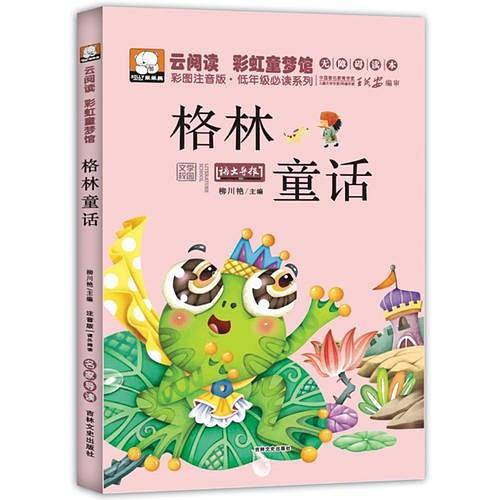格林童话