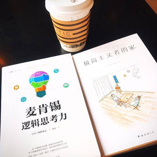 麦肯锡逻辑思考力