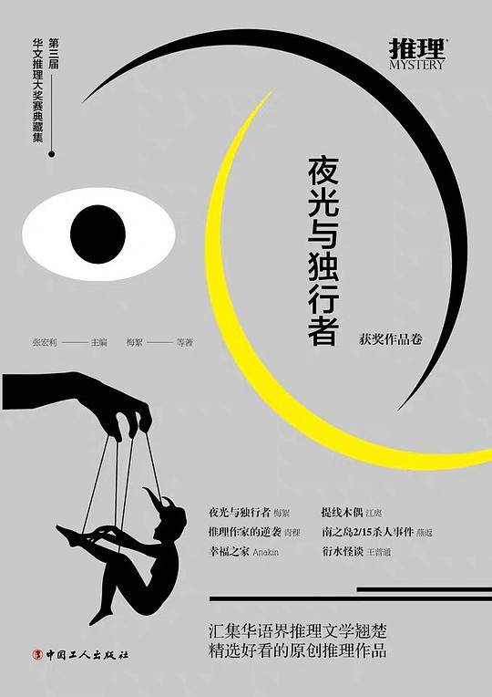 夜光与独行者