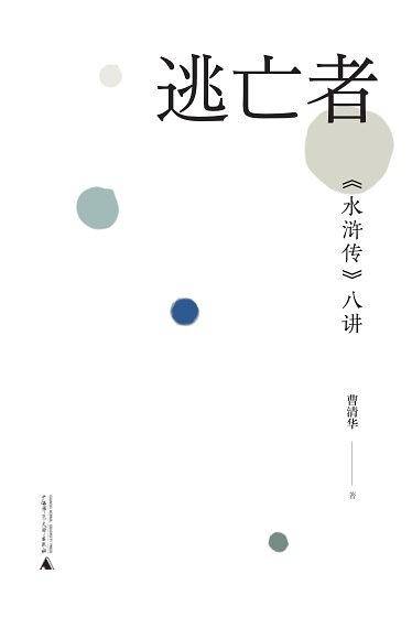 逃亡者