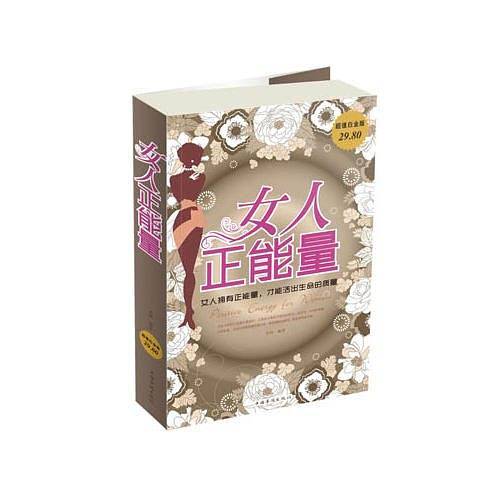 女人正能量