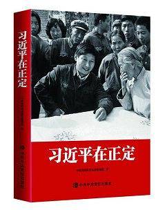 习近平在正定