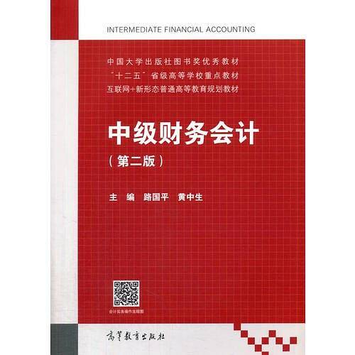 中级财务会计