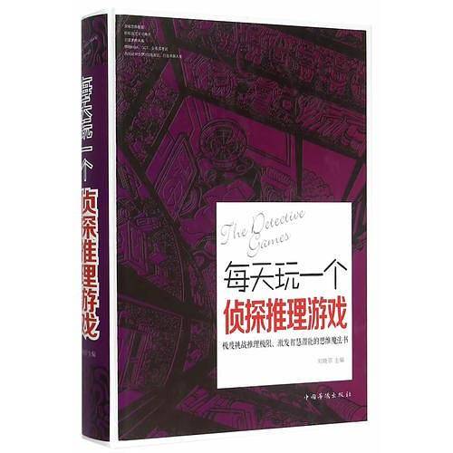 每天玩一个侦探推理游戏