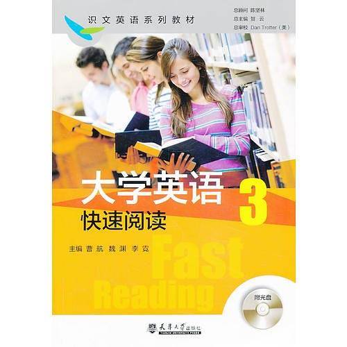 大学英语快速阅读