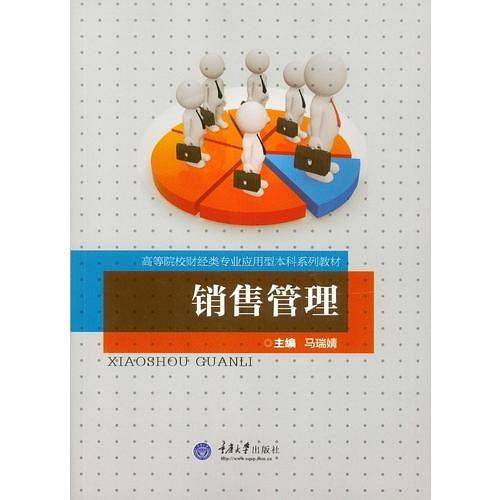 销售管理