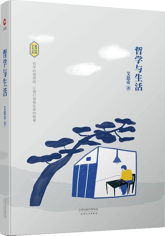 哲学与生活