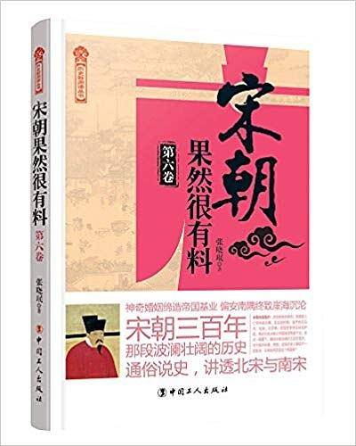 宋朝果然很有料