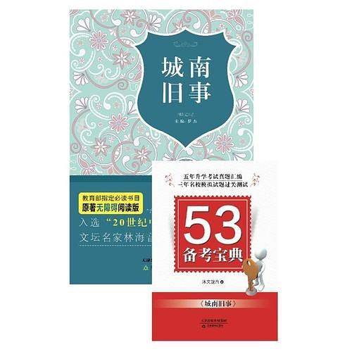 城南旧事（原著无障碍阅读丛书，赠53备考宝典 ，扫除阅读障碍，轻松备考，双色塑封版）