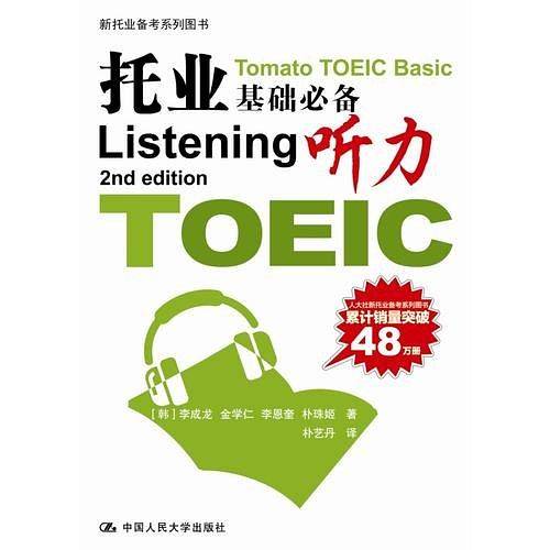 托业基础必备——听力