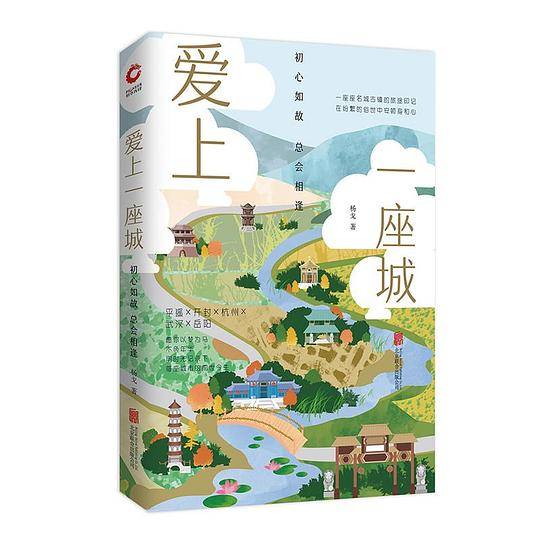 爱上一座城