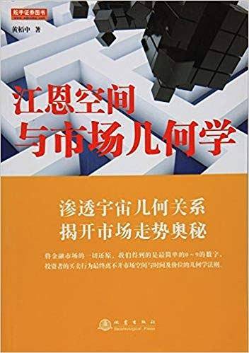江恩空间与市场几何学