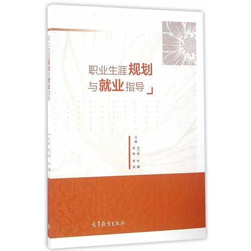 职业生涯规划与就业指导