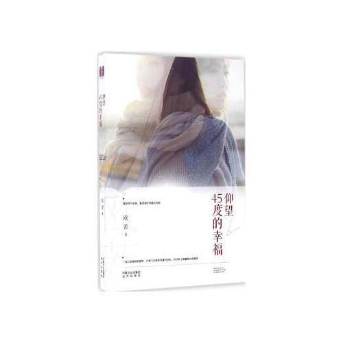 仰望45度的幸福