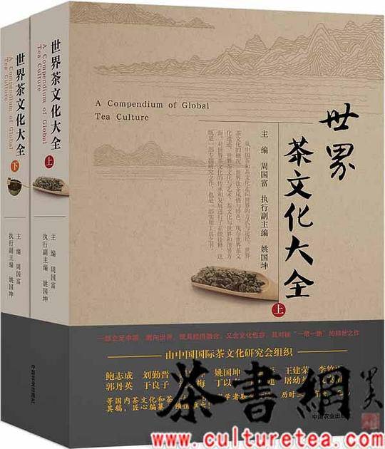 世界茶文化大全