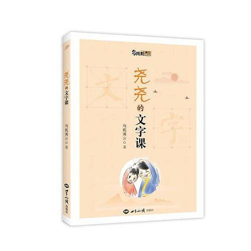 尧尧的文字课