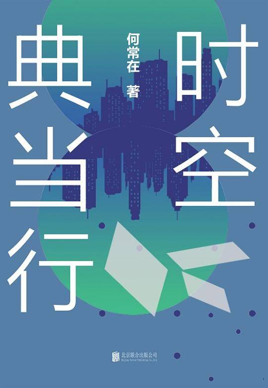 时空典当行
