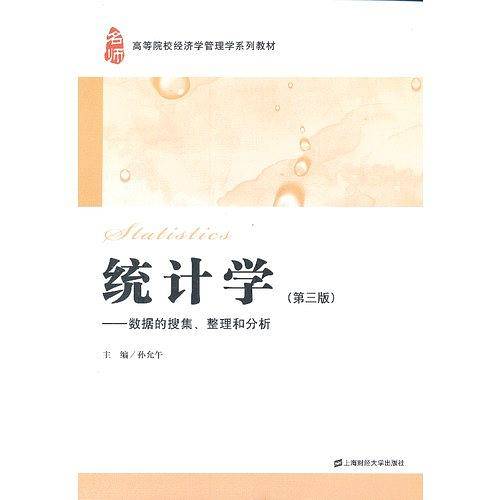 统计学