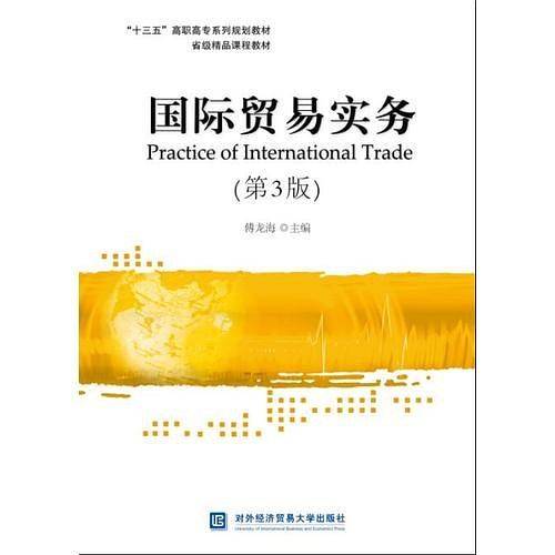 国际贸易实务
