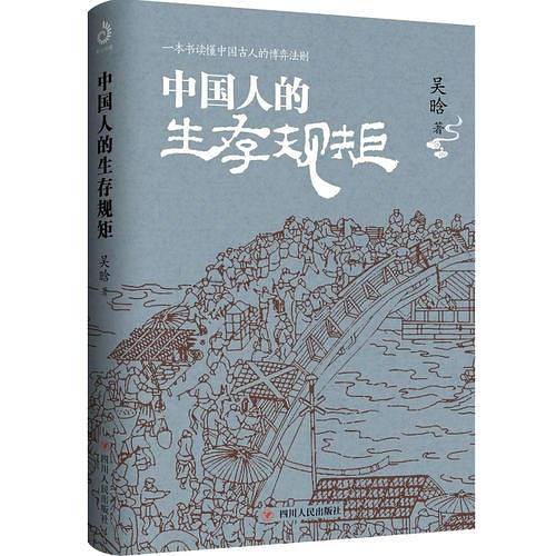 历史的逻辑:吴晗讲历史系列
