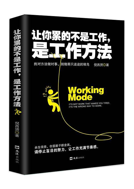 让你累的不是工作，是工作方法