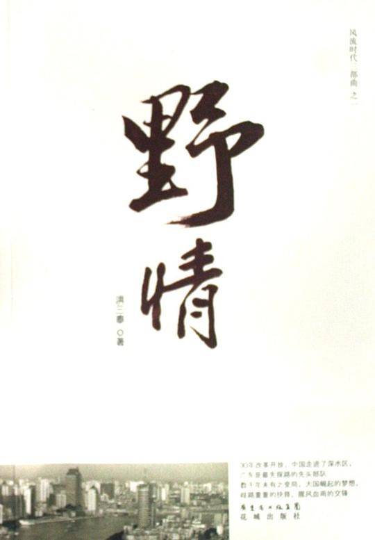 野情