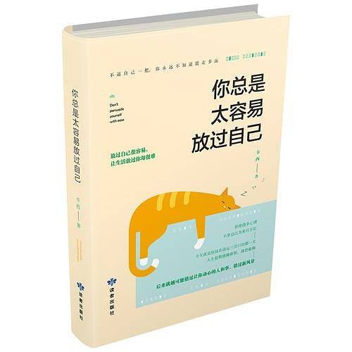 你总是太容易放过自己 不逼自己一把 你永远不知道能走多远