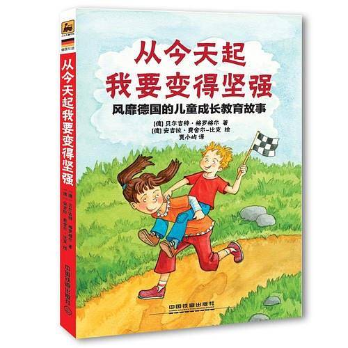 从今天起我要变得坚强