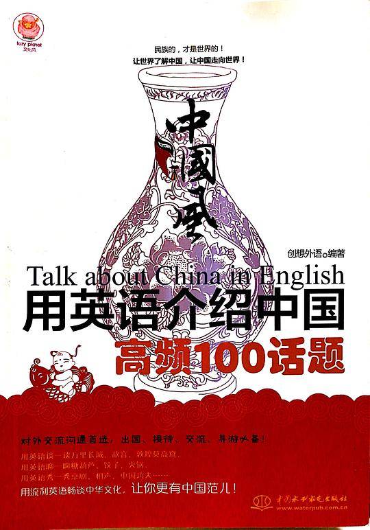 中国风 用英语介绍中国高频100话题