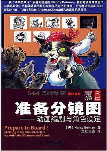 准备分镜图--动画编剧与角色设定