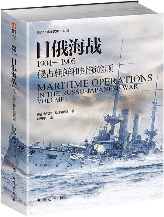 日俄海战1904―1905