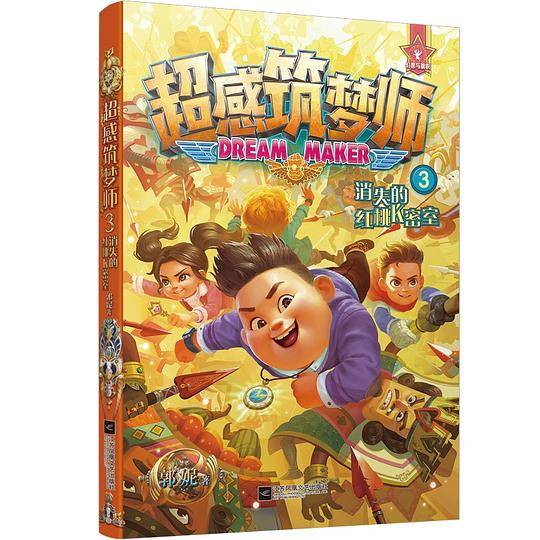 超感筑梦师3消失的红桃K密室