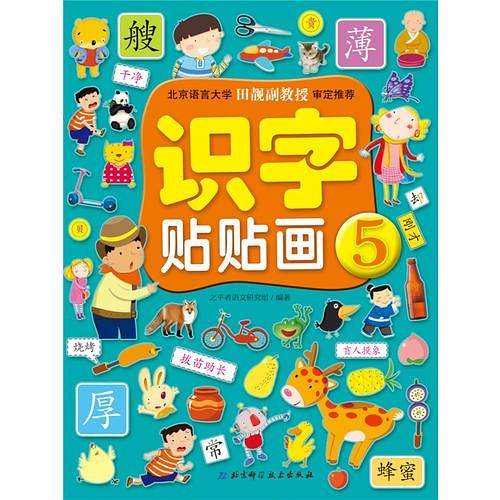 识字贴贴画 5