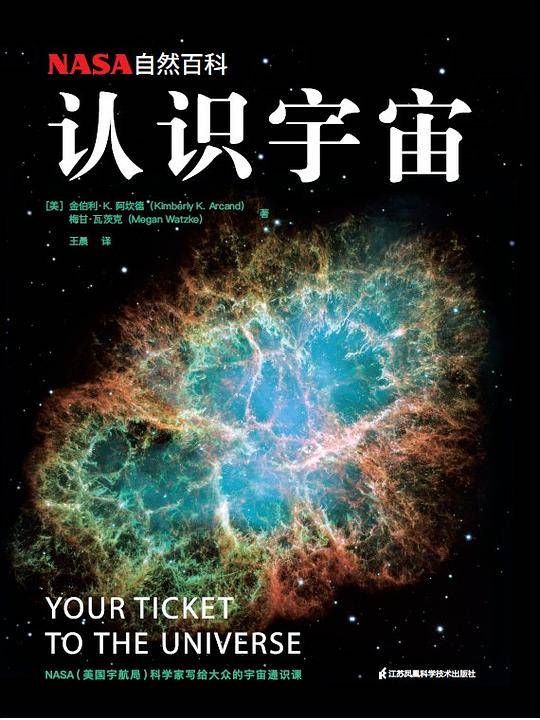 NASA自然百科：认识宇宙 李永乐、一条 推荐