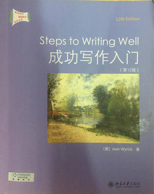 成功写作入门