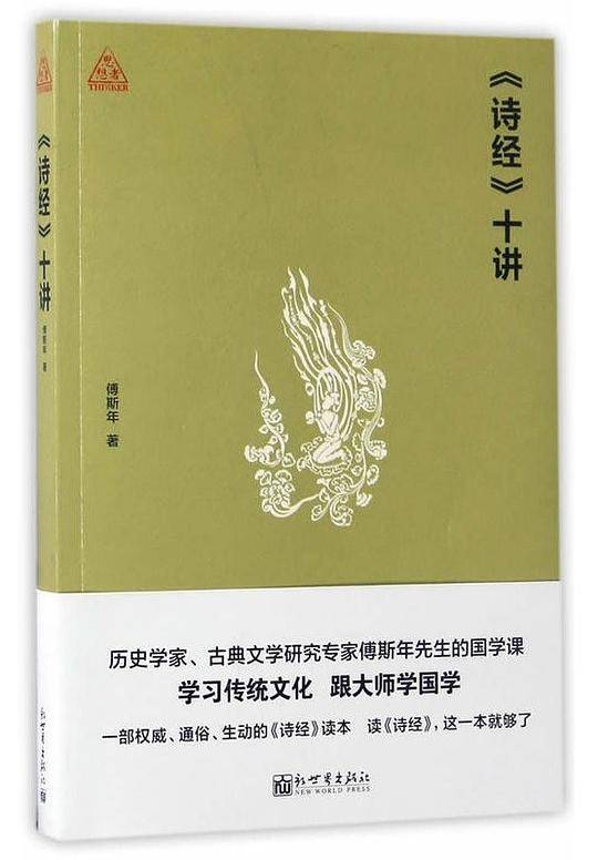 《诗经》十讲