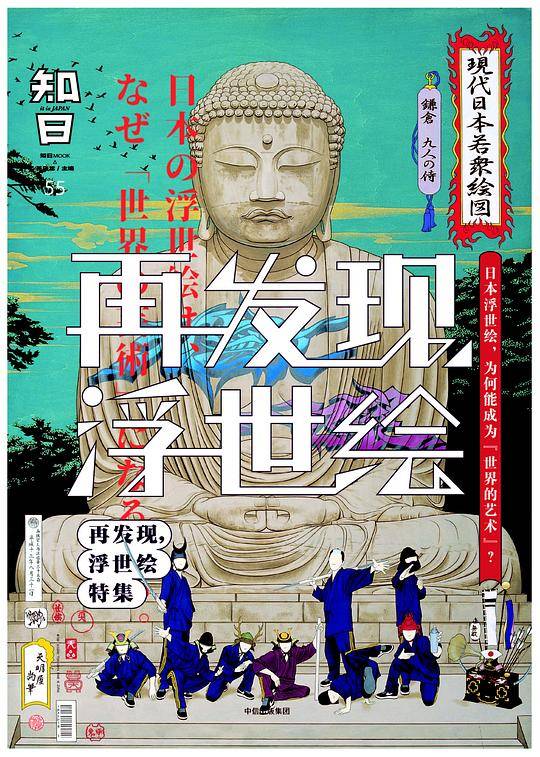 知日・再发现，浮世绘