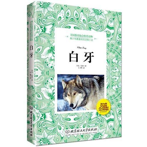 白牙