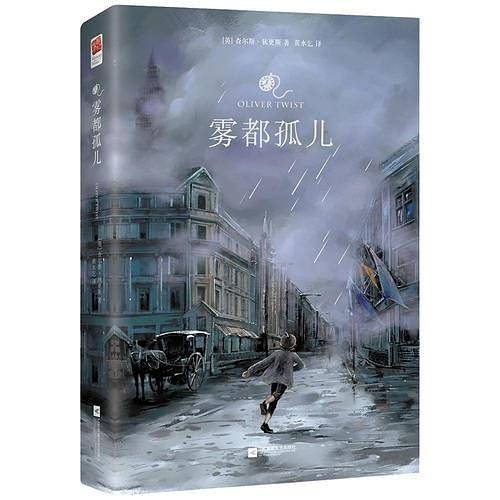世界经典名著：巴黎圣母院+雾都孤儿+呼啸山庄