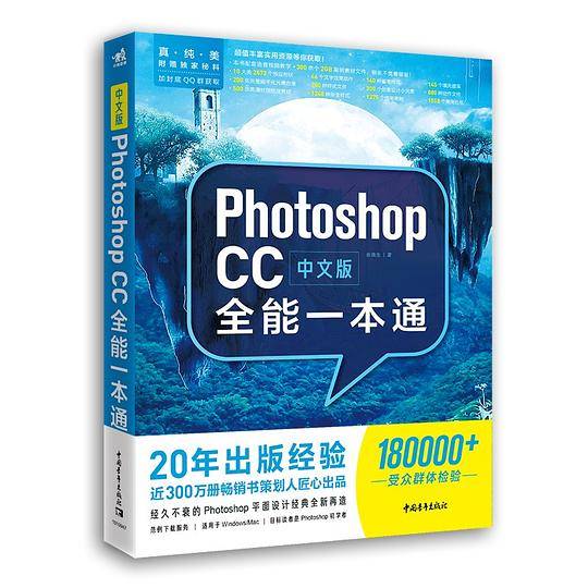中文版Photoshop CC全能一本通