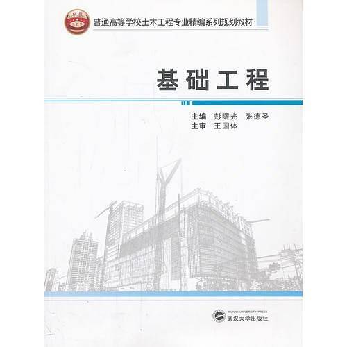 基础工程