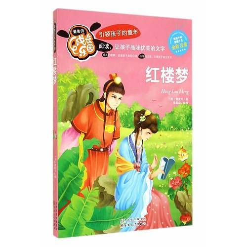 红楼梦
