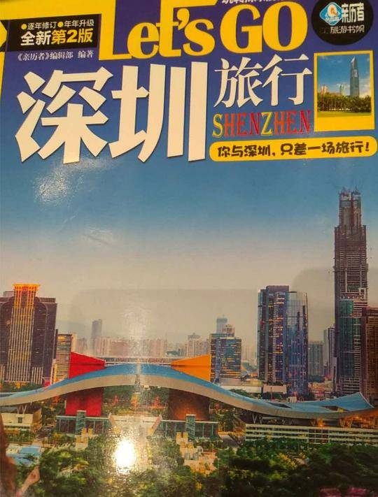 深圳旅行Let’s Go