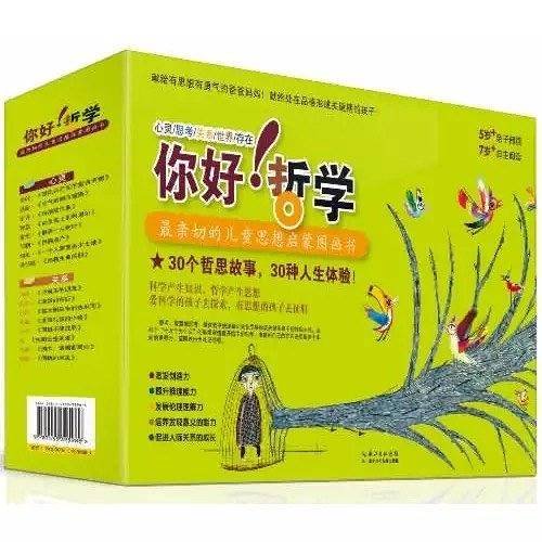 你好！哲学（套装共30册）