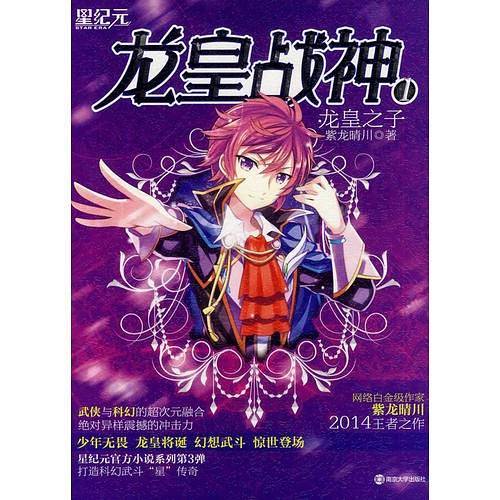 龙皇战神 1 龙皇之子